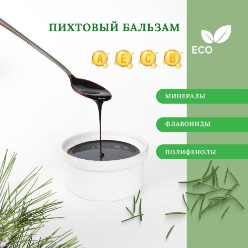 Пихтовый бальзам экстракт 100%  